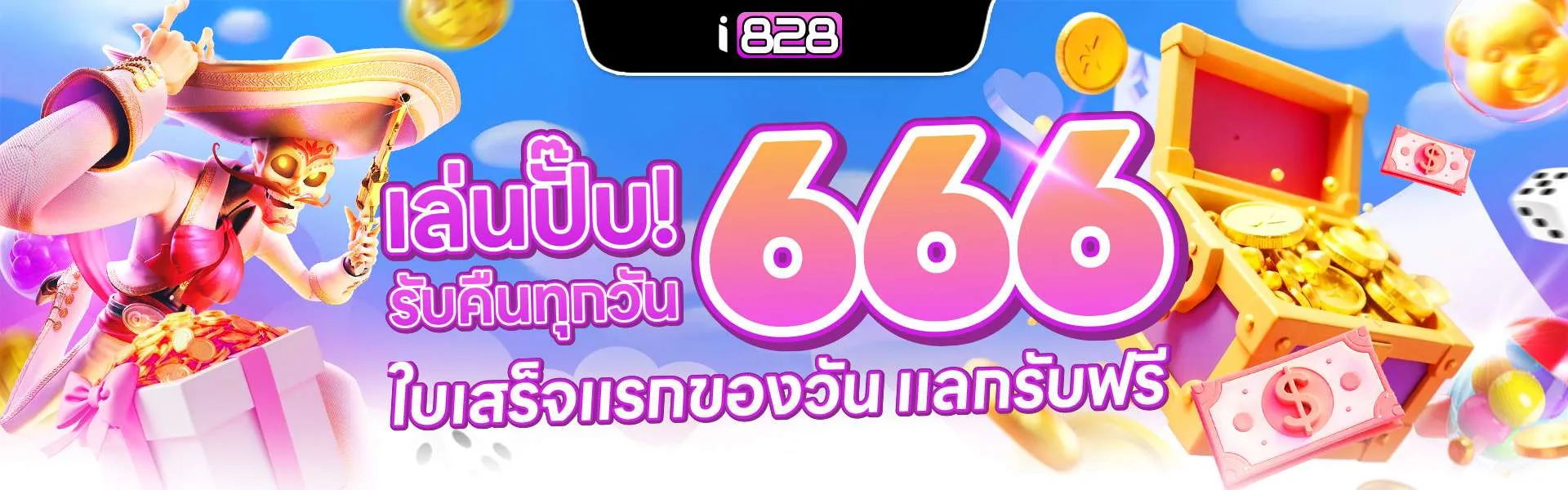 i 828 เว็บตรง