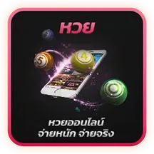 หวย-i828